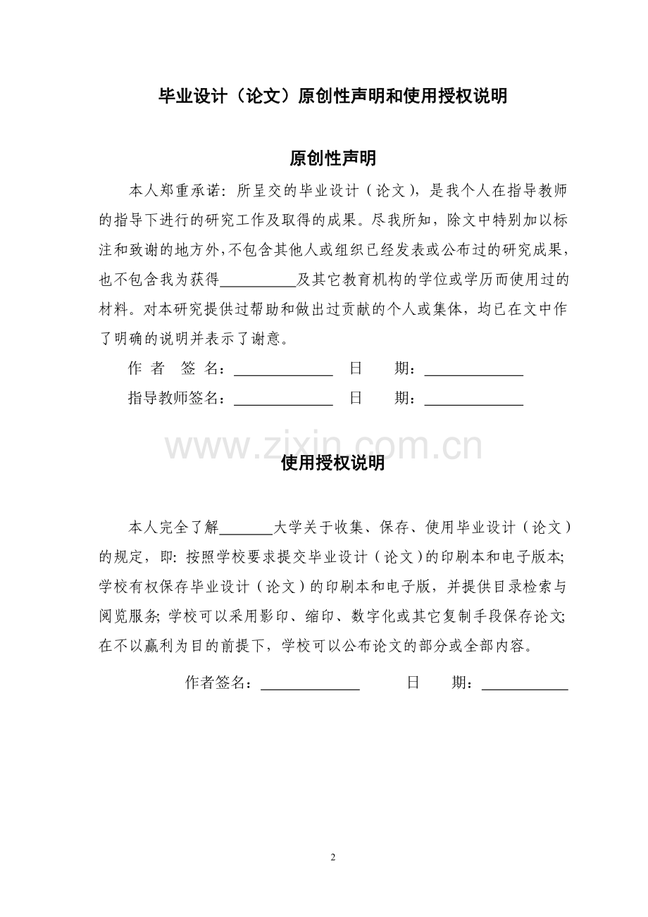 垫片级进模具设计与ug造型.doc_第2页