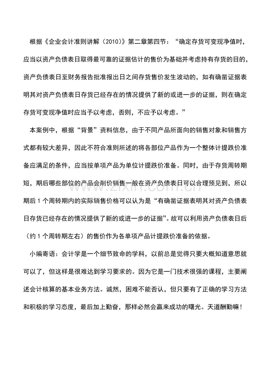 会计实务：存货减值准备的计提案例.doc_第2页