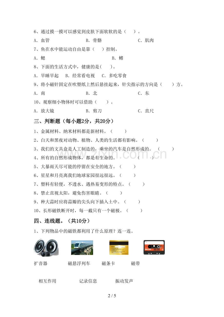 2023年人教版二年级科学下册期中考试题(学生专用).doc_第2页