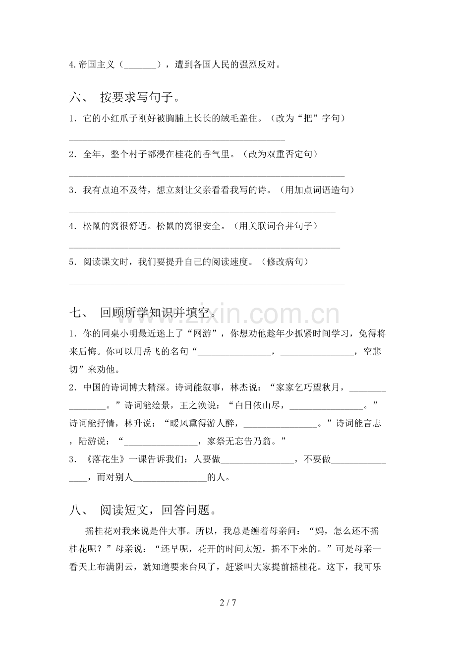 2023年人教版五年级《语文下册》期末试卷.doc_第2页