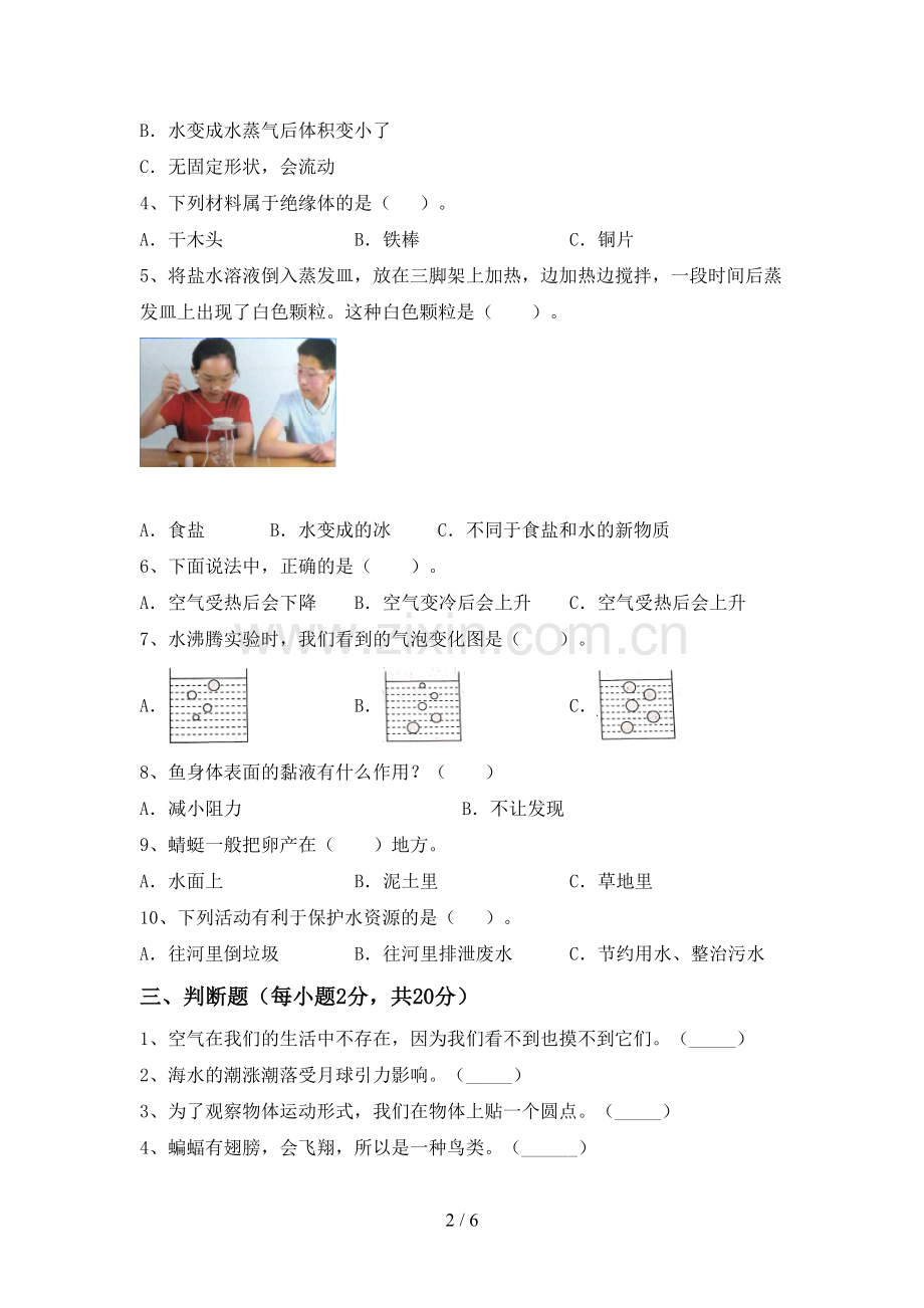 三年级科学下册期中测试卷(参考答案).doc_第2页