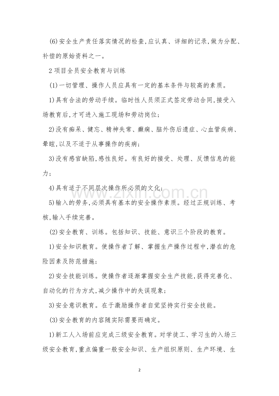 装饰工程施工安全制度3篇.docx_第2页