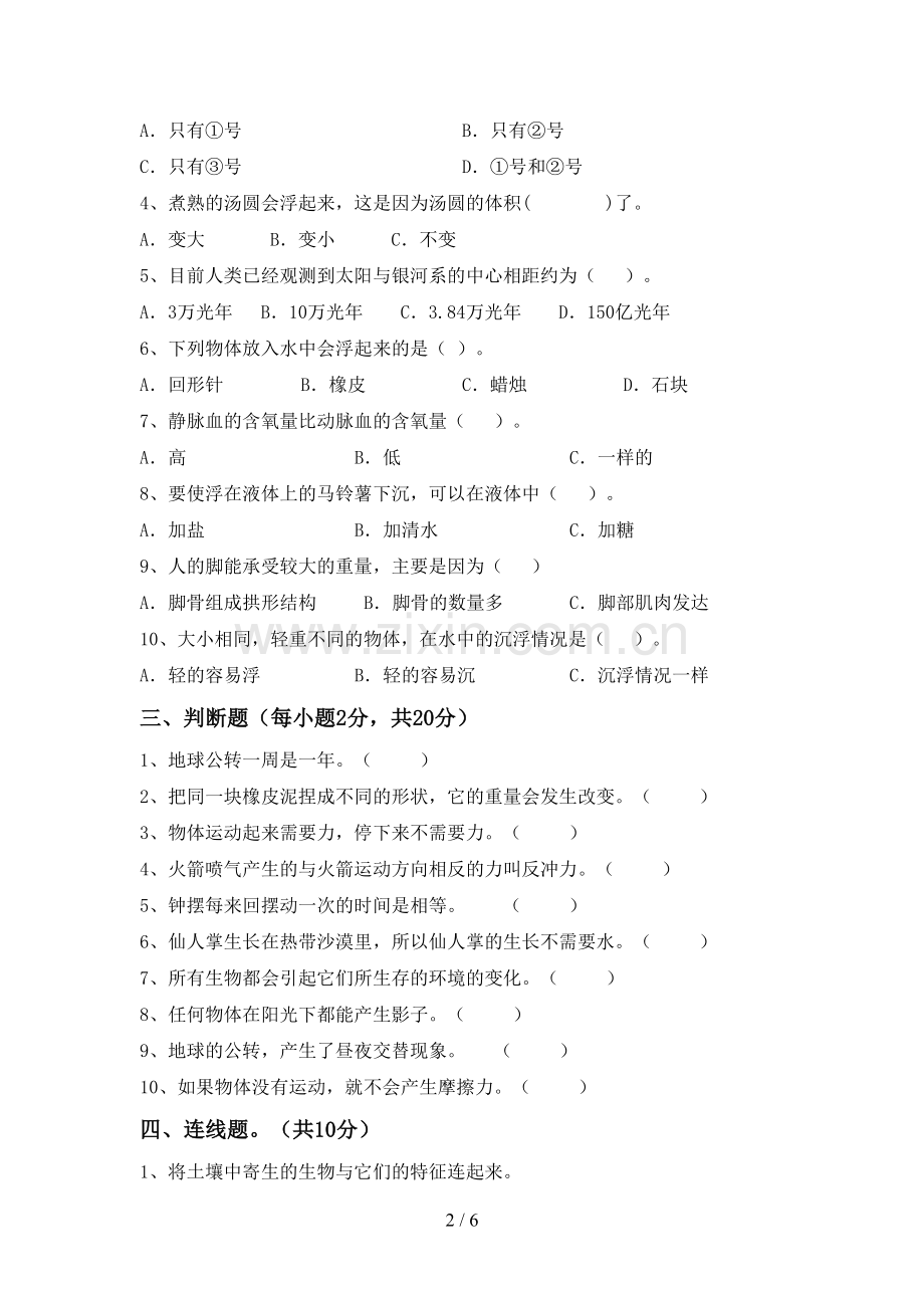2023年教科版五年级科学下册期中考试题(全面).doc_第2页