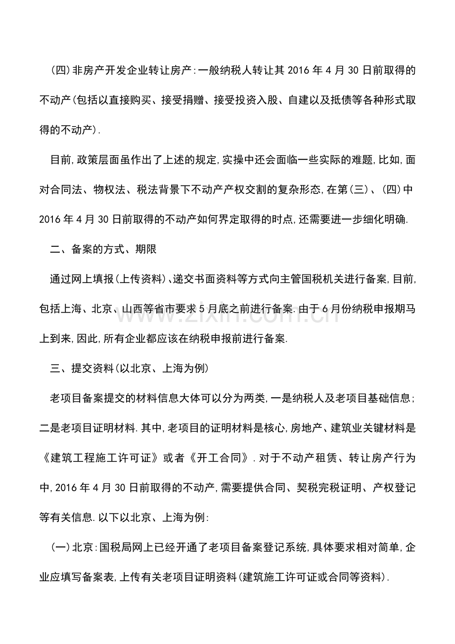 会计经验：全面解析4类老项目备案的实操要点和风险.doc_第2页