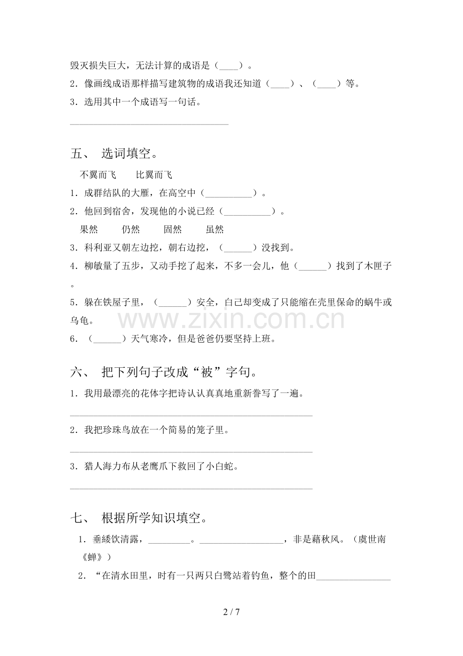 部编人教版五年级《语文下册》期末试卷及答案下载.doc_第2页