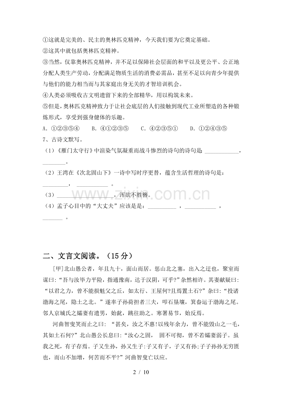 2023年人教版八年级语文下册期中考试题及答案【各版本】.doc_第2页