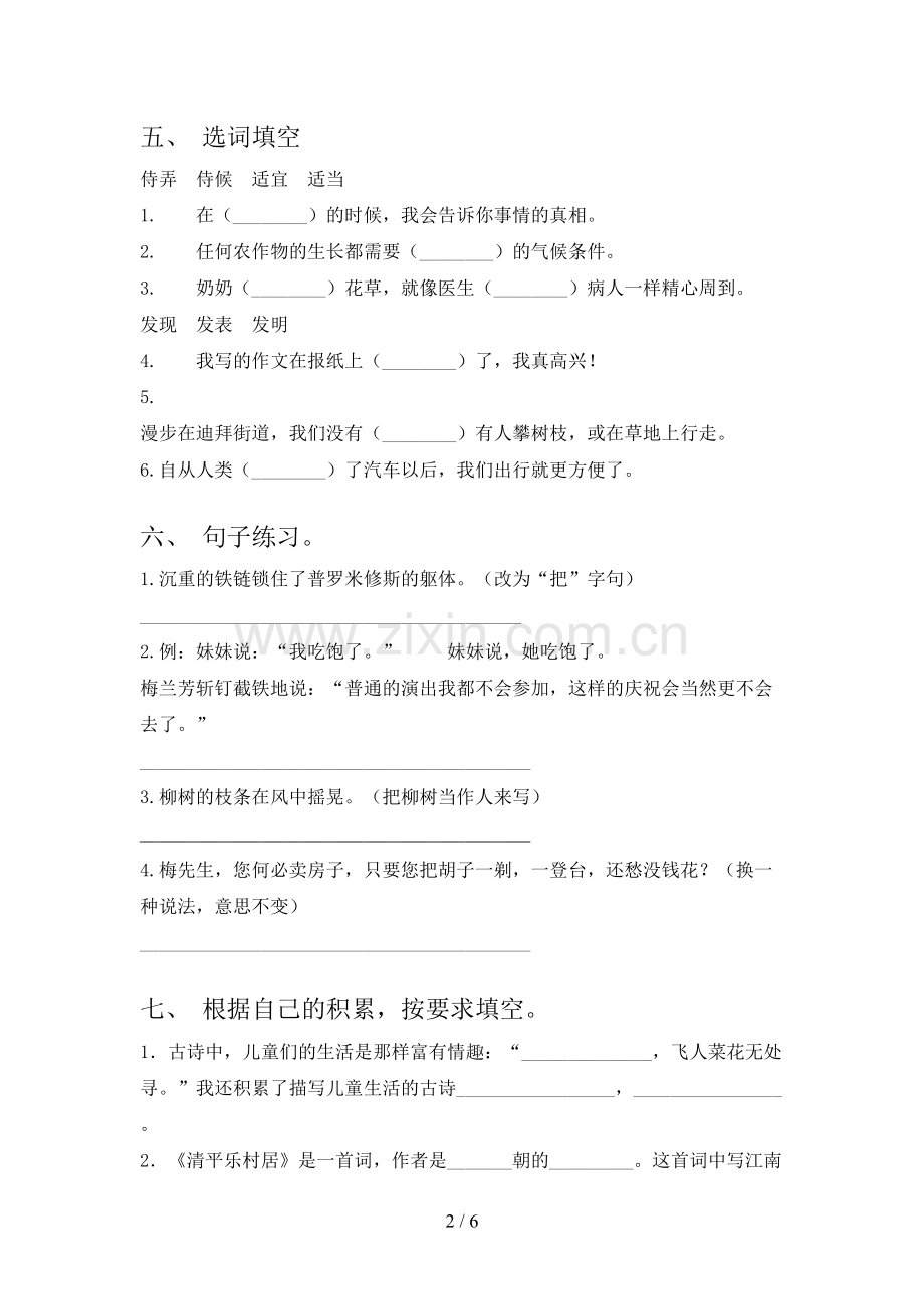 四年级语文下册期末试卷(一套).doc_第2页