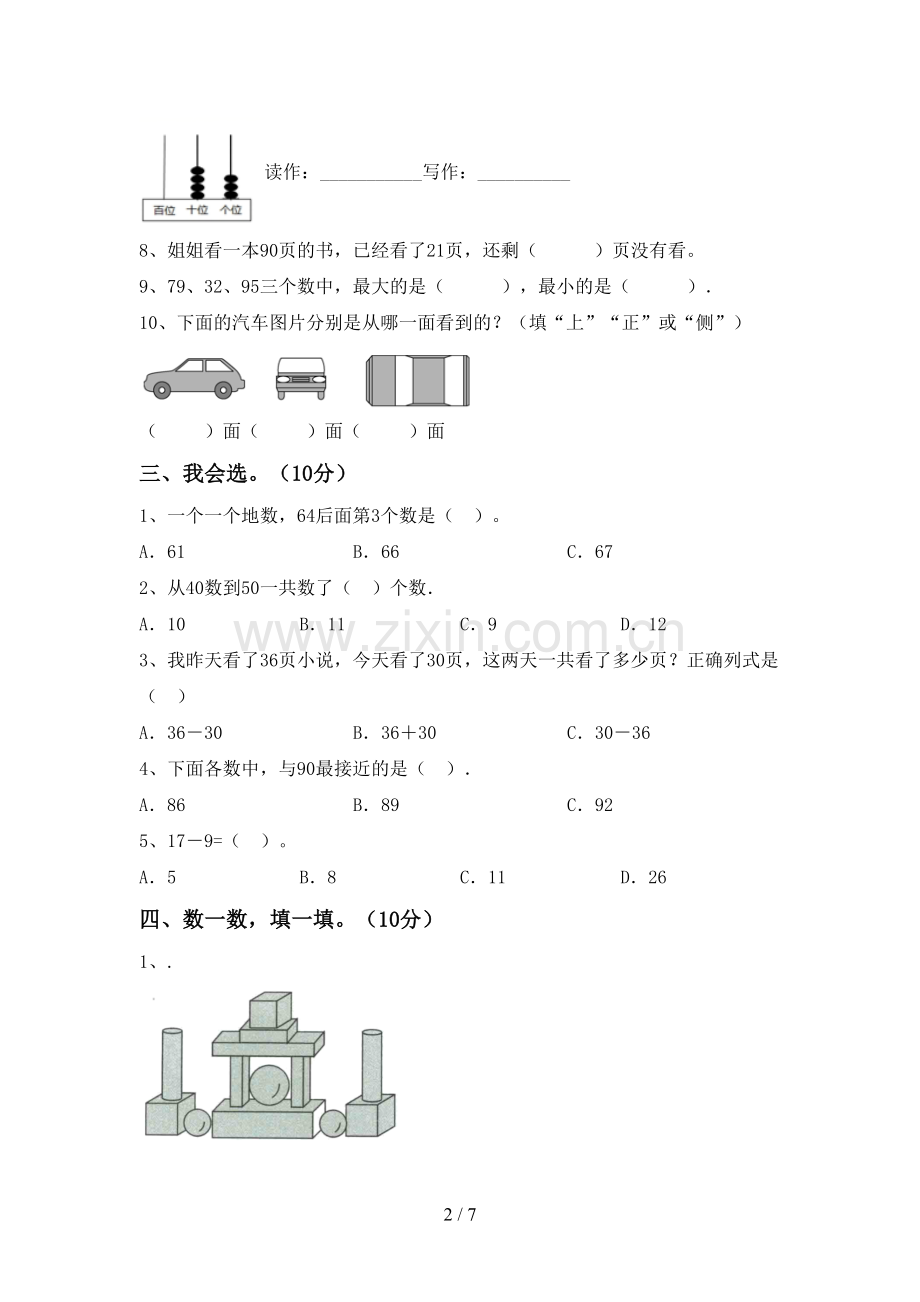 新部编版一年级数学下册期末考试题一.doc_第2页