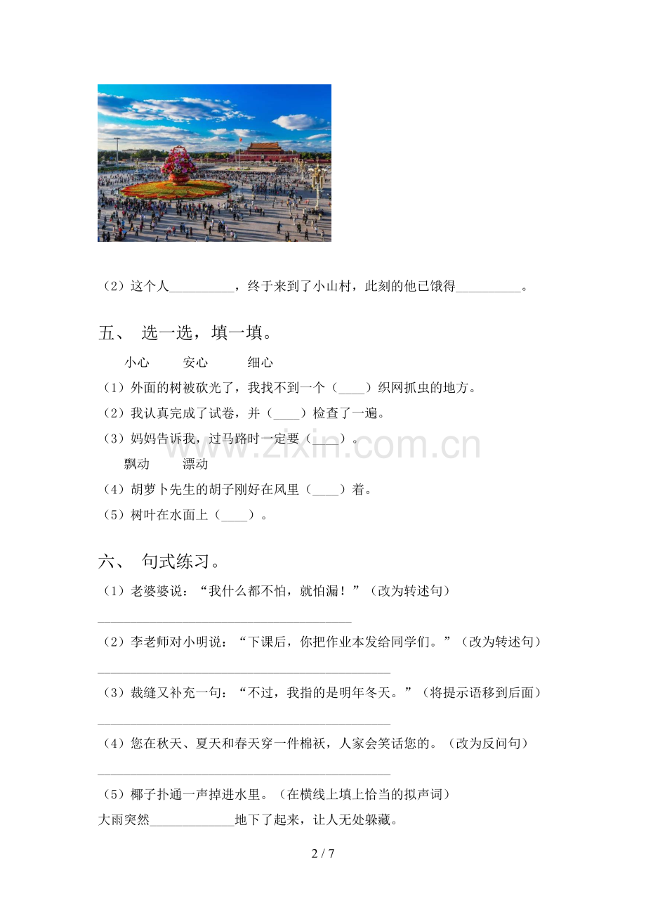 部编人教版三年级语文上册期末测试卷【及答案】.doc_第2页