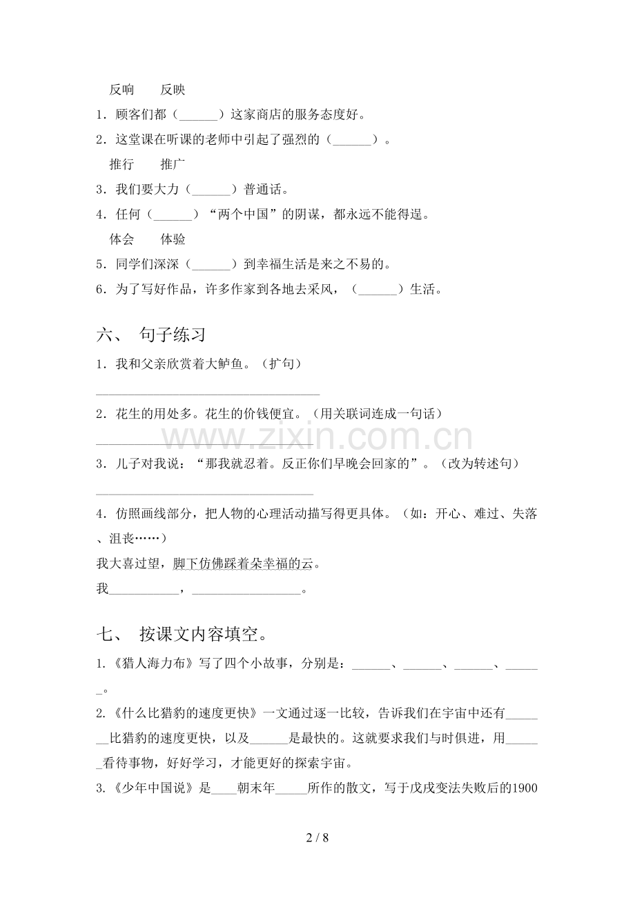 五年级语文上册期末考试(一套).doc_第2页