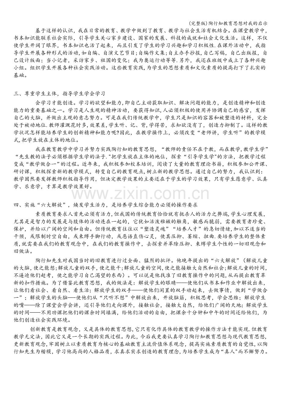 陶行知教育思想对我的启示.doc_第2页