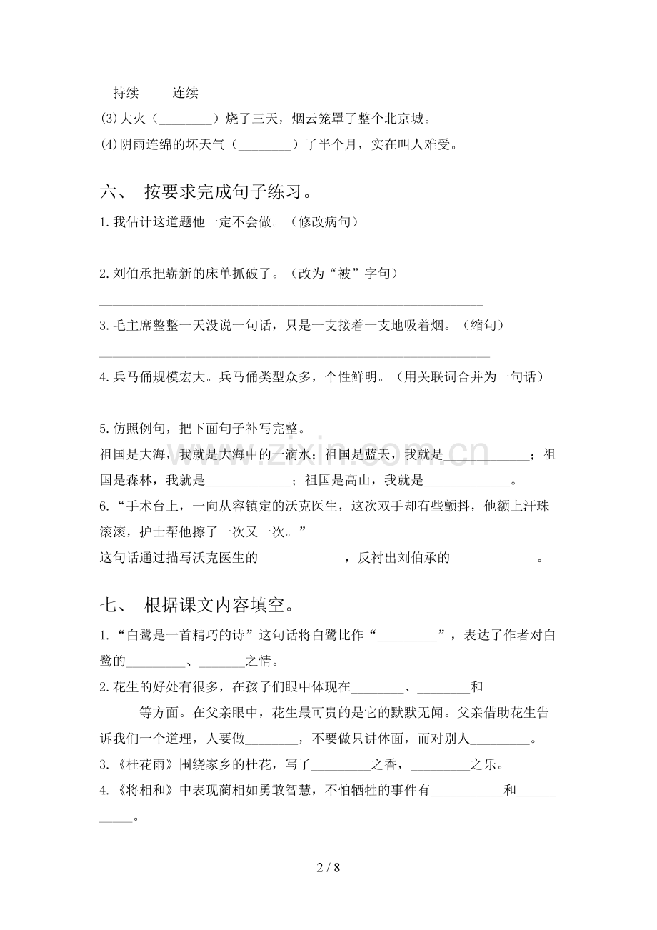 五年级语文下册期末考试卷及答案【一套】.doc_第2页