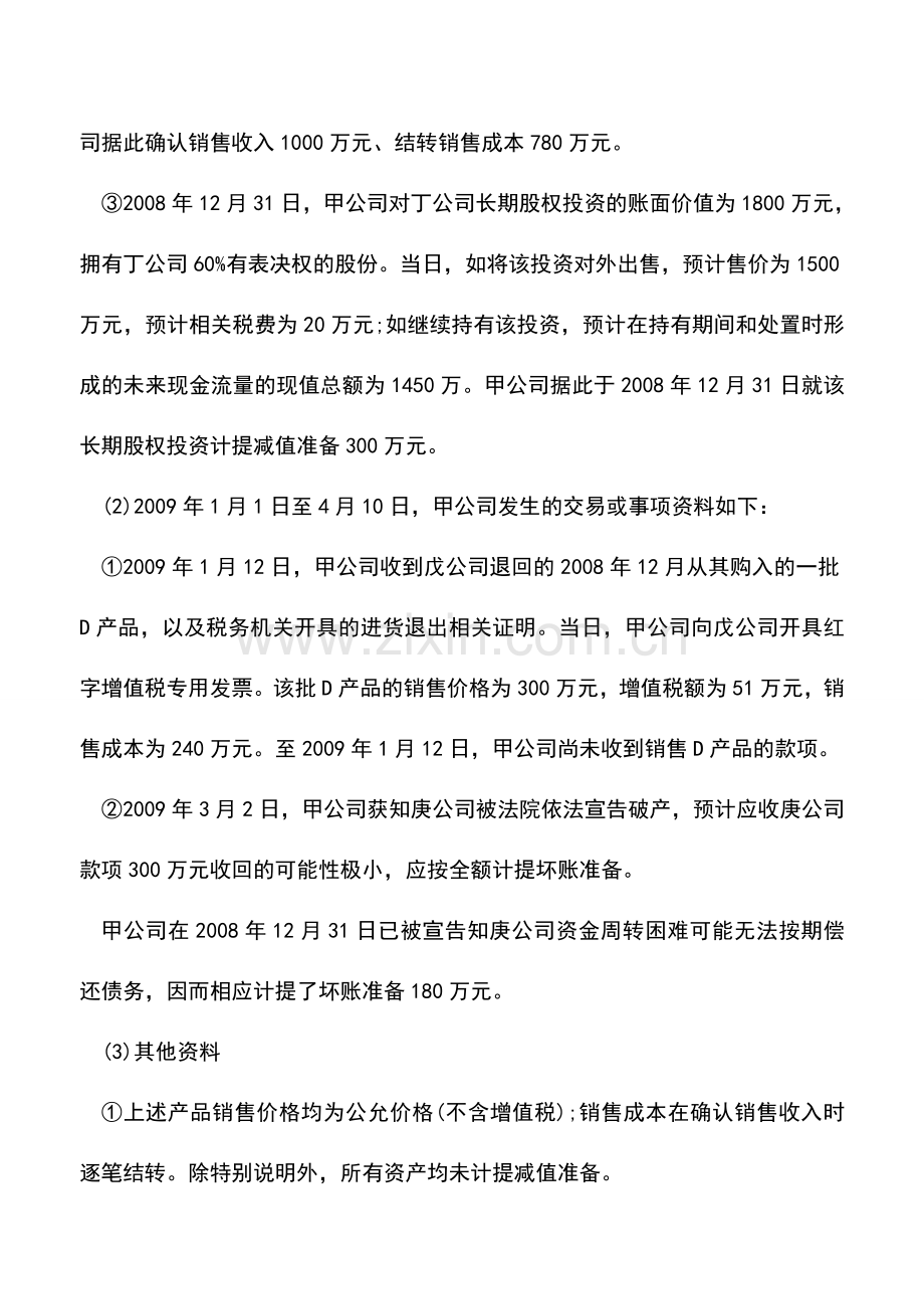 会计实务：以前年度损益调整分录案例分析.doc_第2页