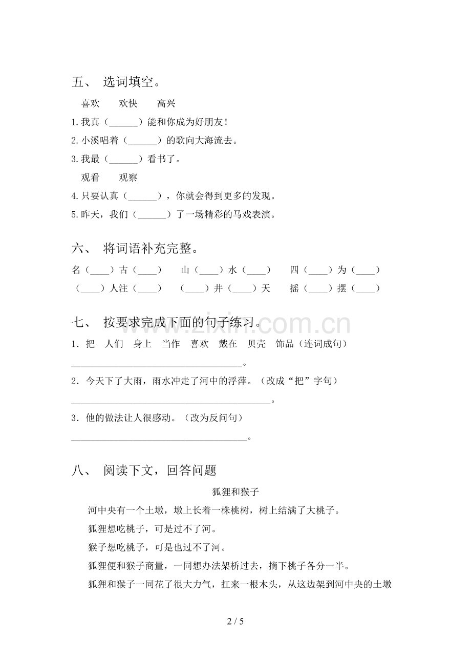 2023年人教版二年级语文上册期末考试及答案.doc_第2页