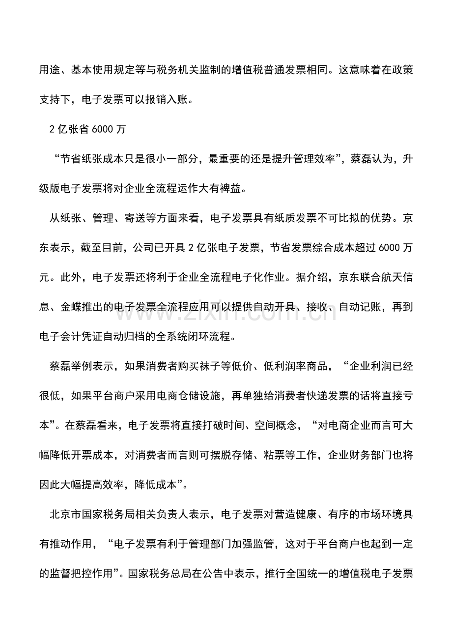 会计实务：“报销版”电子发票全面实施电商税收征管完善.doc_第2页