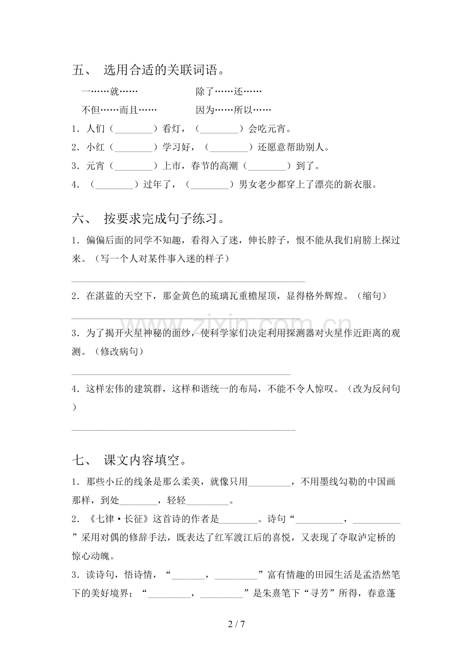 2023年人教版六年级语文上册期末考试题及答案【下载】.doc_第2页