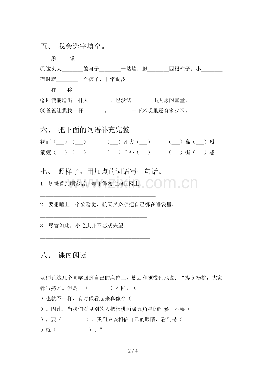 2023年人教版二年级语文下册期末考试卷.doc_第2页