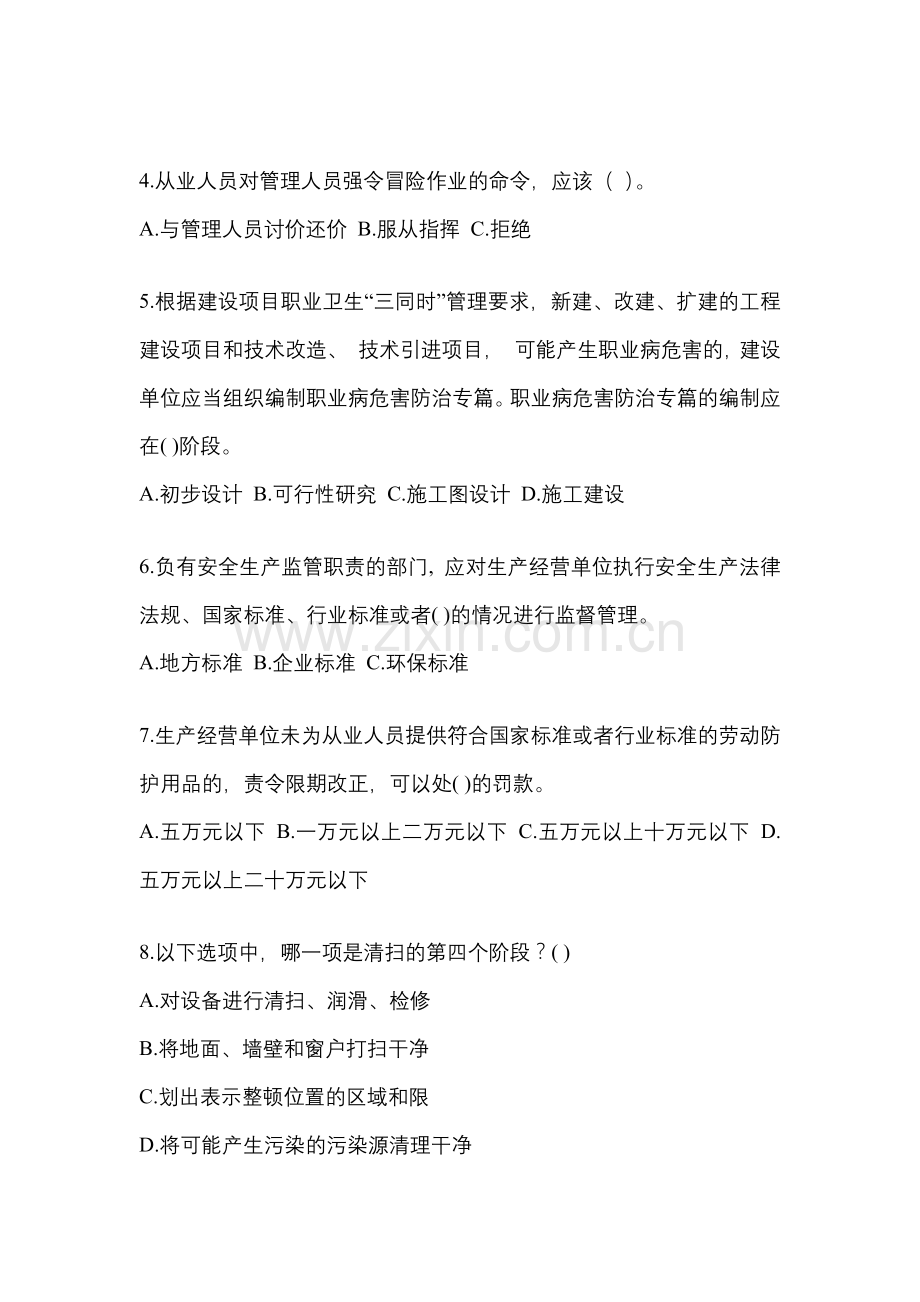 2023云南省“安全生产月”知识测试附答案.docx_第2页
