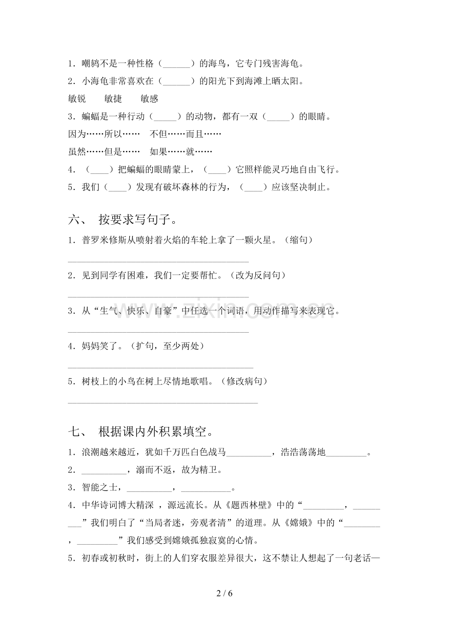 2023年人教版四年级语文下册期末考试(下载).doc_第2页