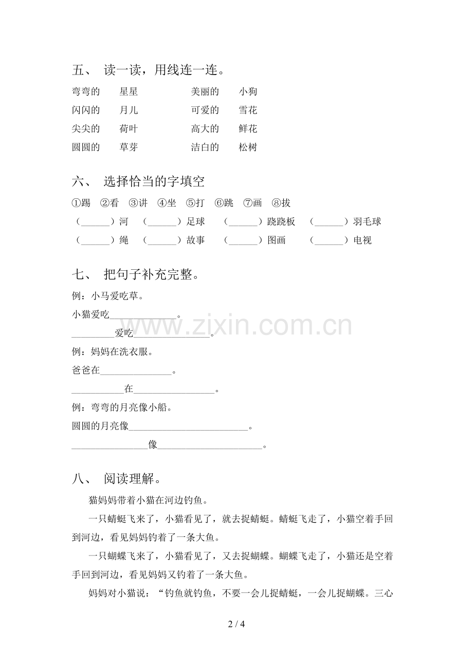 2023年人教版一年级语文下册期末考试卷及参考答案.doc_第2页