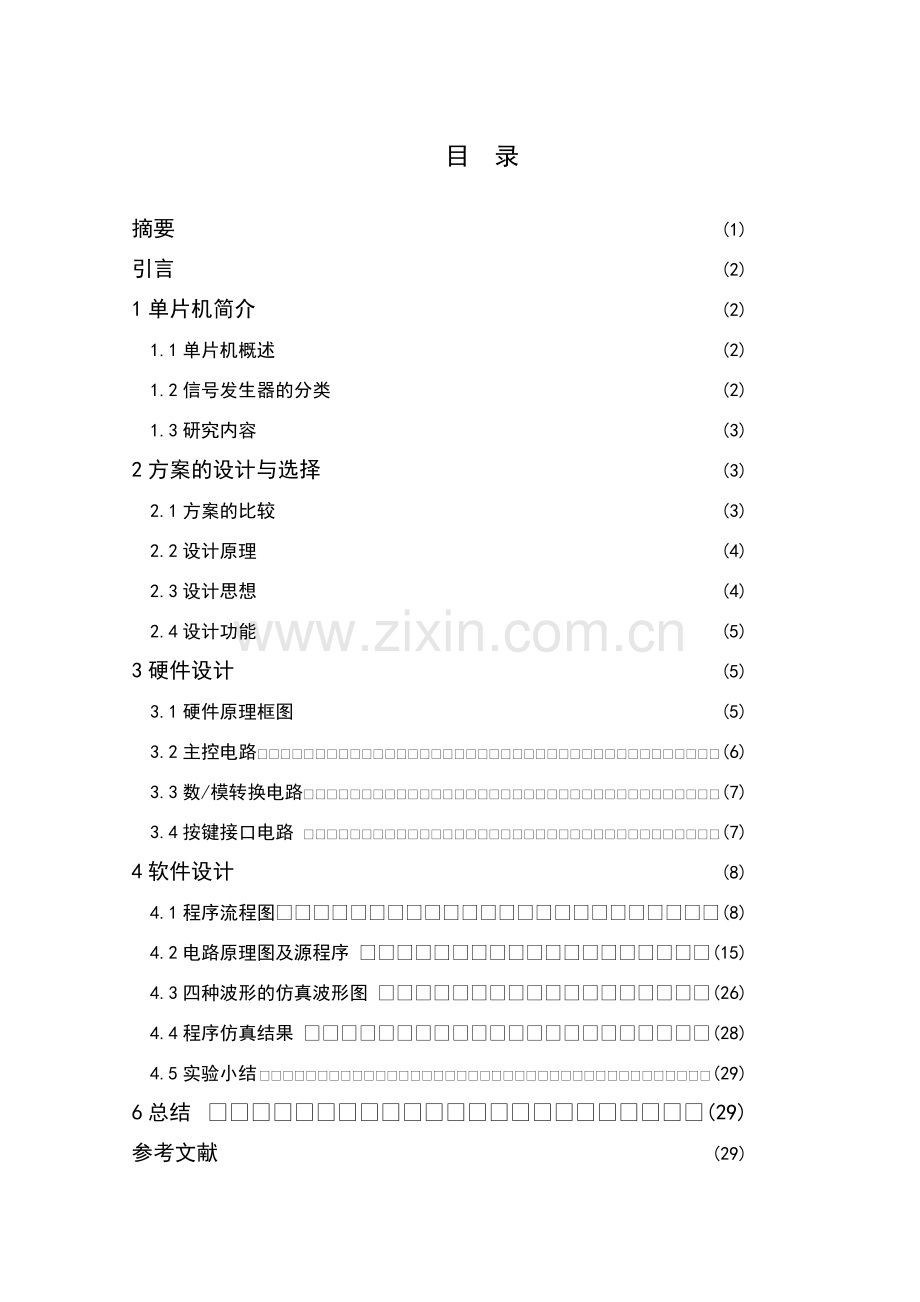 基于单片机的函数发射器.doc_第2页