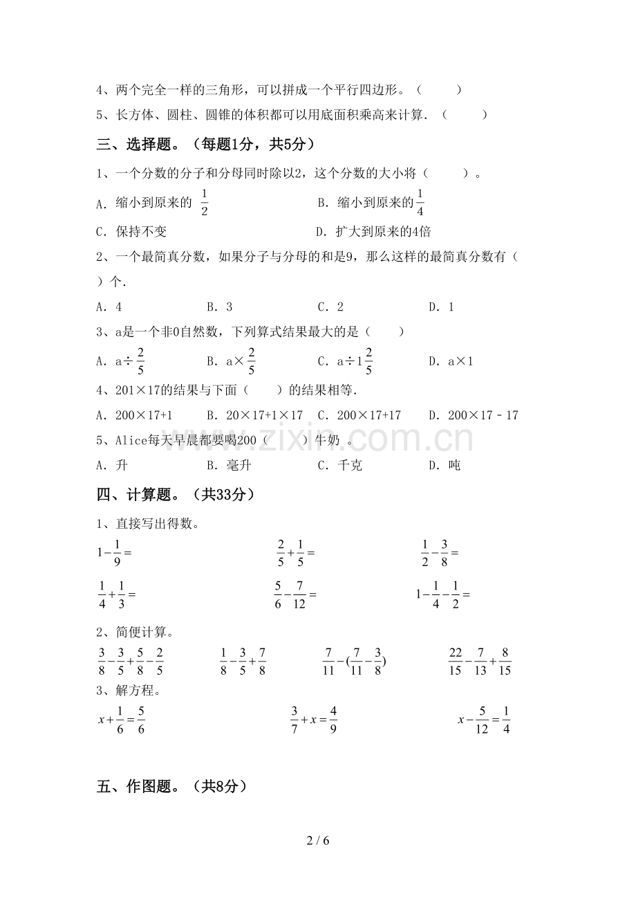 2022-2023年部编版五年级数学下册期末测试卷及答案.doc_第2页