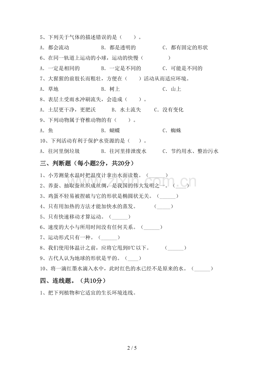 2023年人教版三年级科学下册期中测试卷及答案【A4版】.doc_第2页