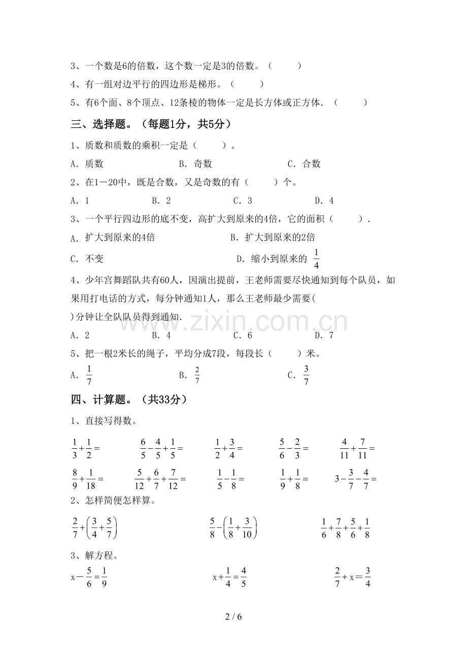 新人教版五年级数学下册期中试卷(审定版).doc_第2页