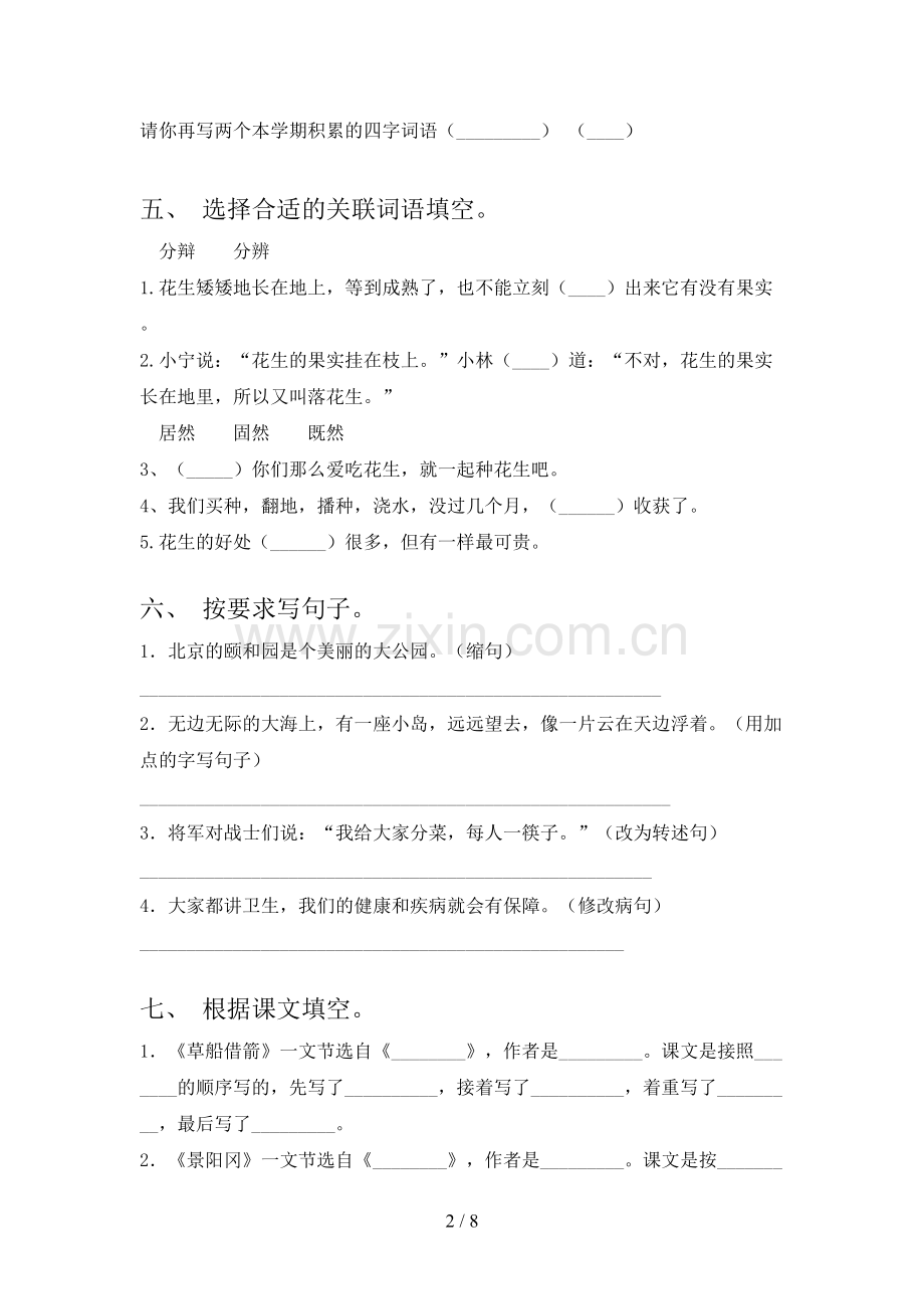 五年级《语文下册》期末试卷(学生专用).doc_第2页
