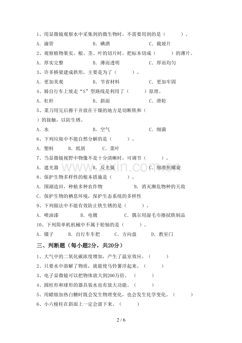 2022-2023年教科版六年级科学下册期中试卷(附答案).doc_第2页