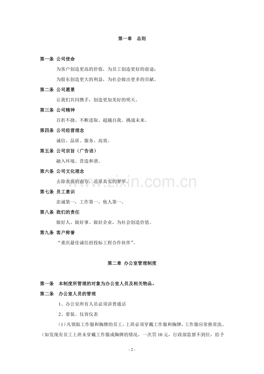 建筑工程公司员工守则.docx_第2页