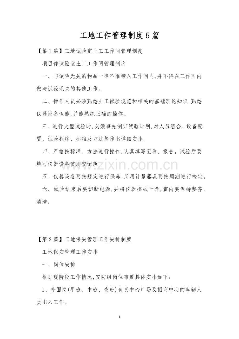 工地工作管理制度5篇.docx_第1页