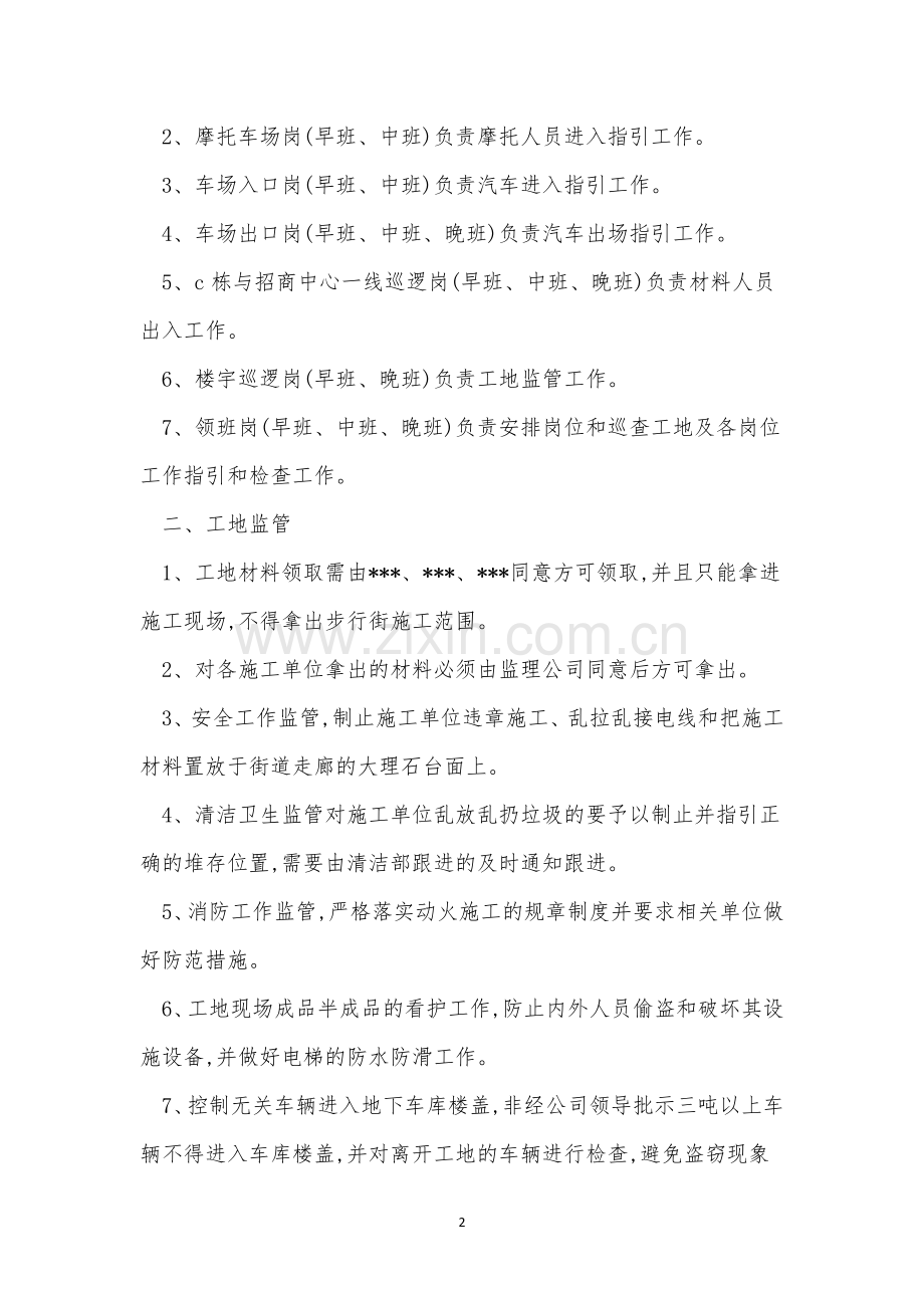 工地工作管理制度5篇.docx_第2页