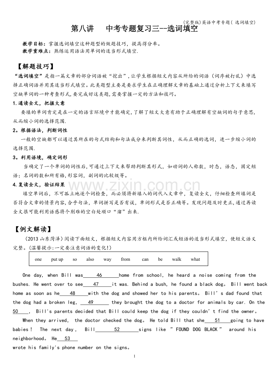 英语中考专题(-选词填空).doc_第1页