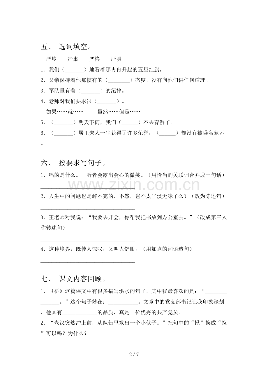 部编人教版六年级语文下册期末考试卷及答案下载.doc_第2页