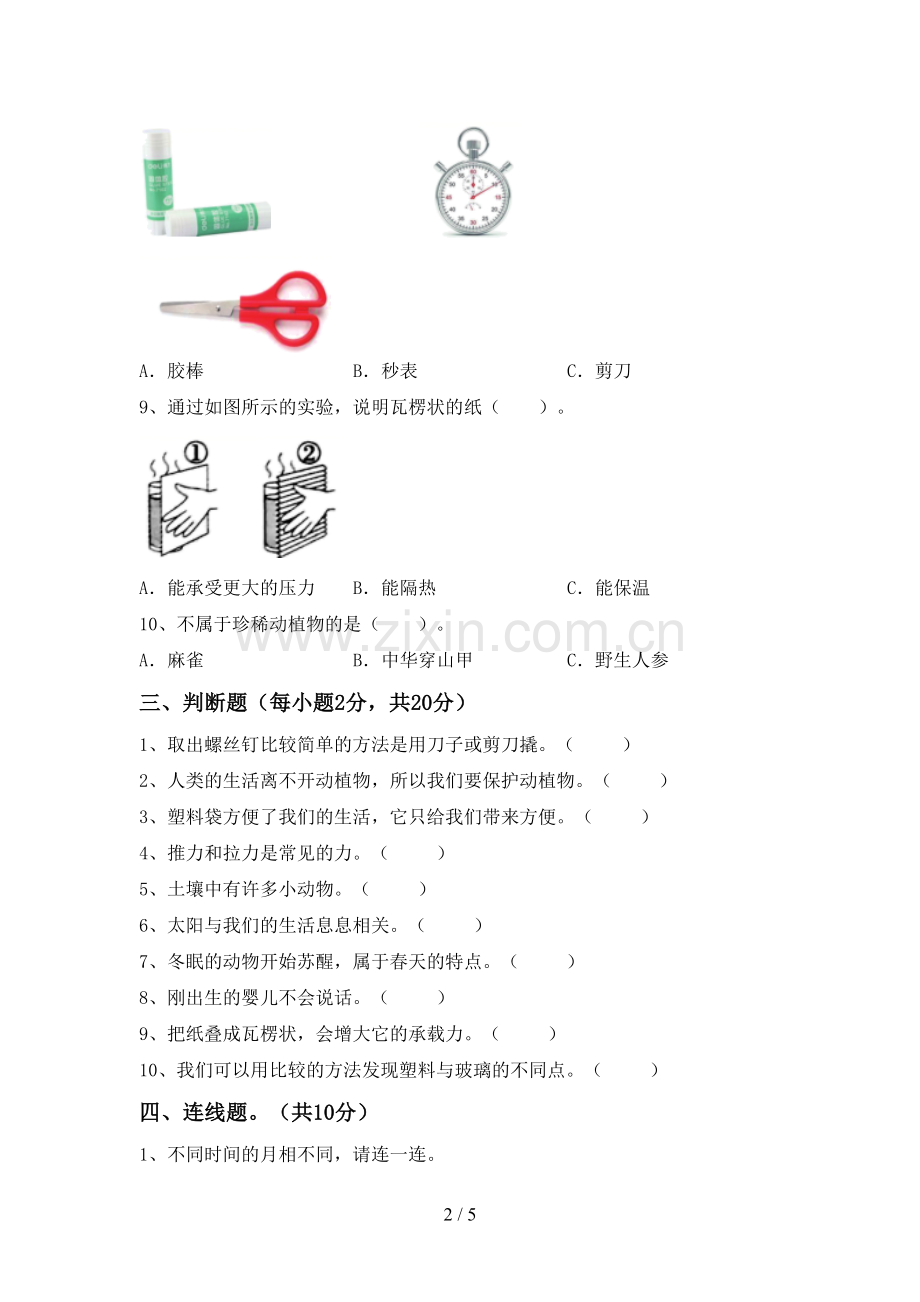 教科版二年级科学下册期中考试题(学生专用).doc_第2页