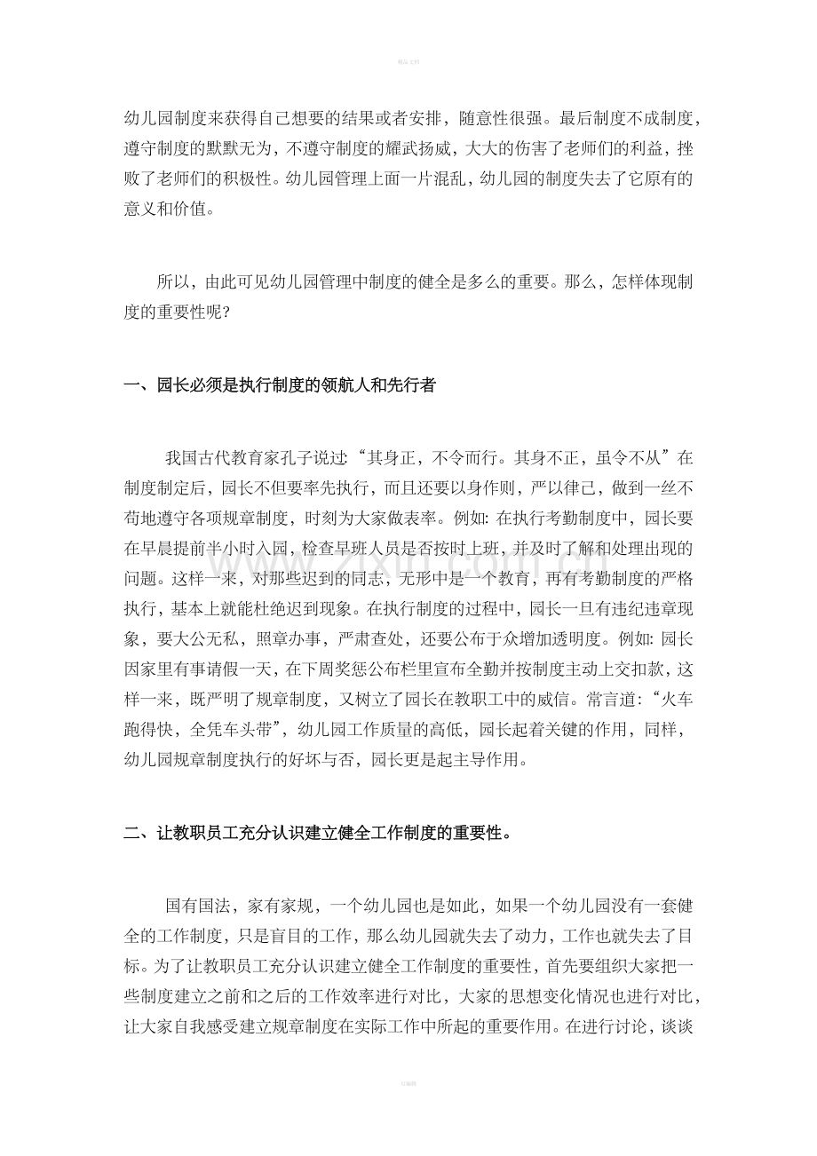 浅谈幼儿园制度管理的重要性彭霞.doc_第2页