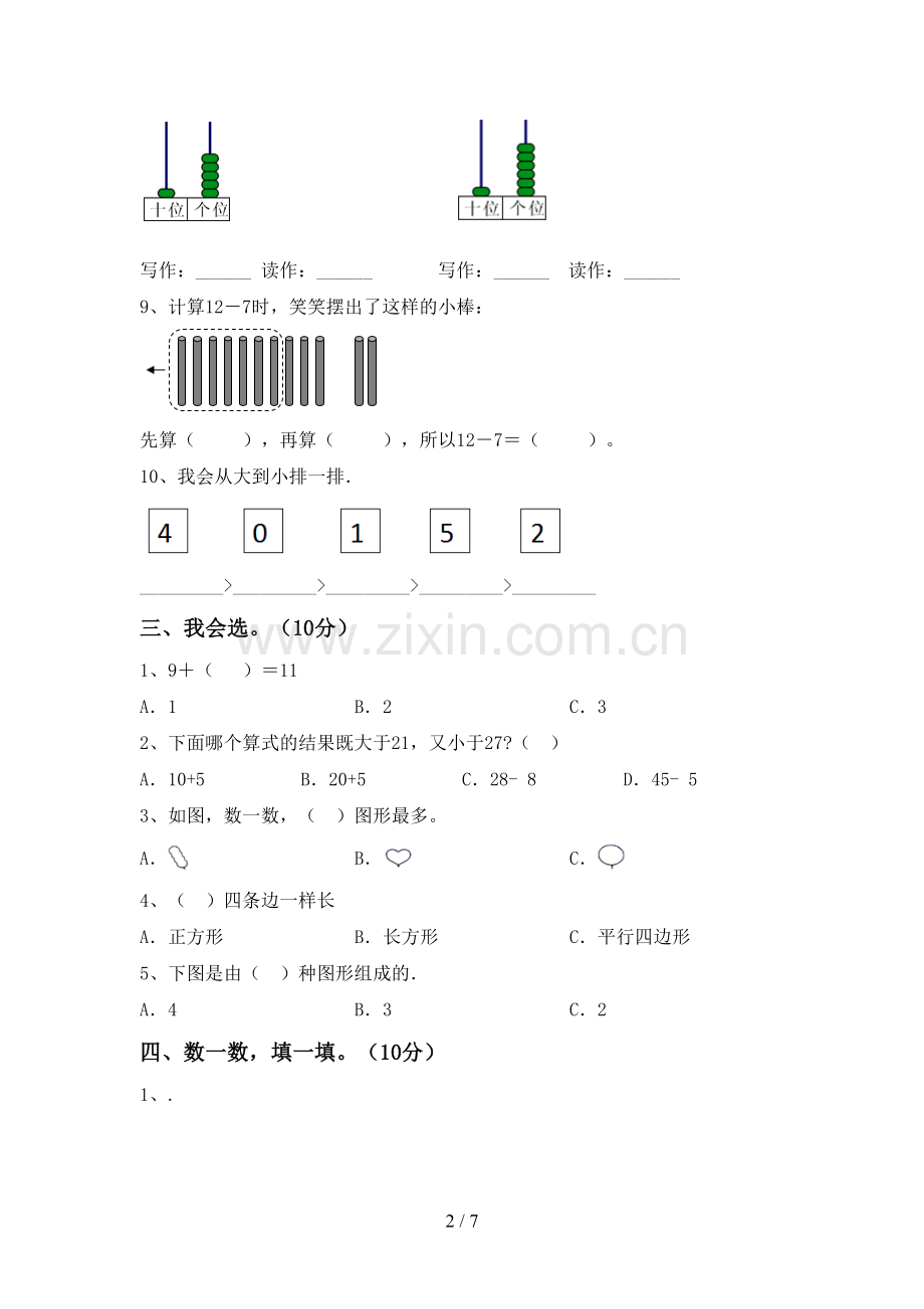 一年级数学下册期末考试卷附答案.doc_第2页