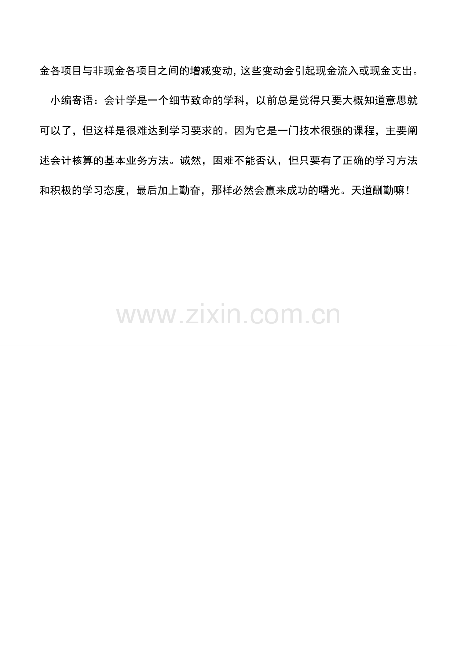 会计实务：会计基础知识-现金流量.doc_第2页