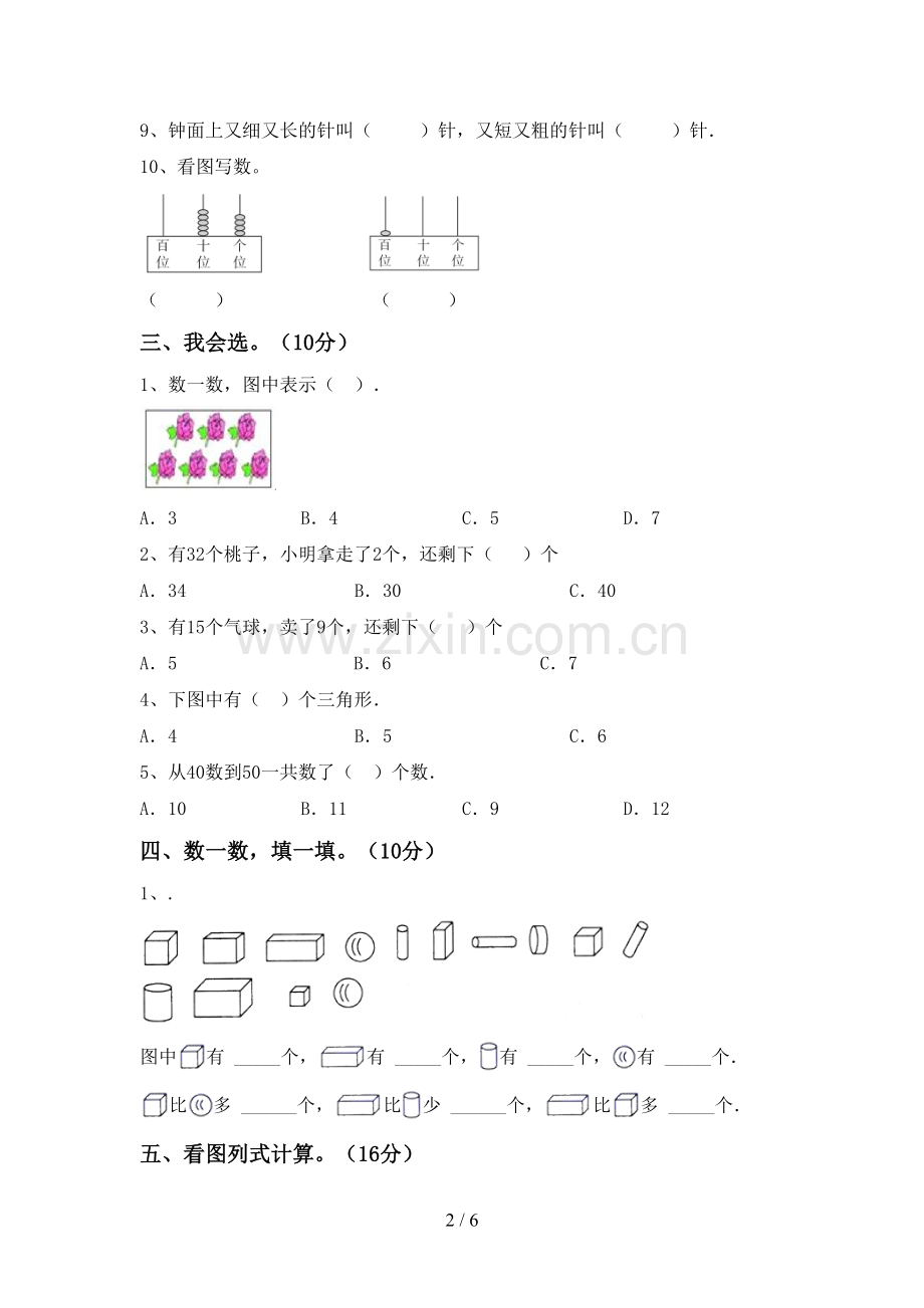 2022-2023年人教版一年级数学下册期末测试卷【附答案】.doc_第2页