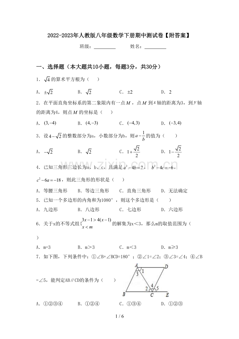 2022-2023年人教版八年级数学下册期中测试卷【附答案】.doc_第1页