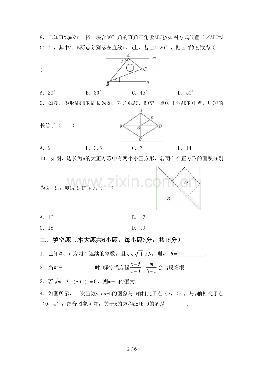 2022-2023年人教版八年级数学下册期中测试卷【附答案】.doc_第2页