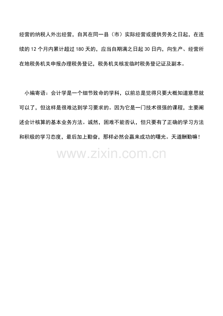 会计实务：发票可以跨地区开具使用吗？.doc_第2页