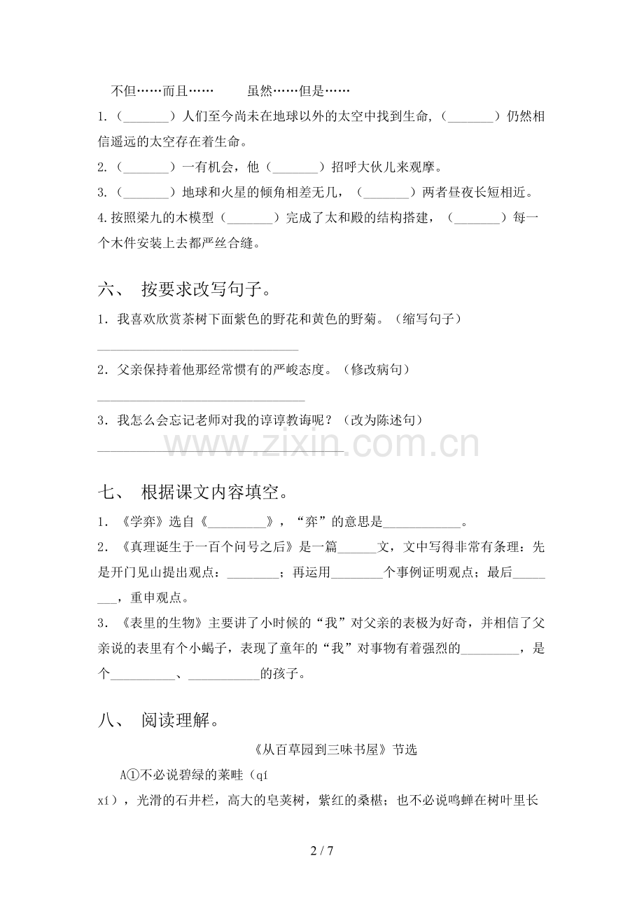 2023年部编版六年级语文下册期末考试题及答案【下载】.doc_第2页