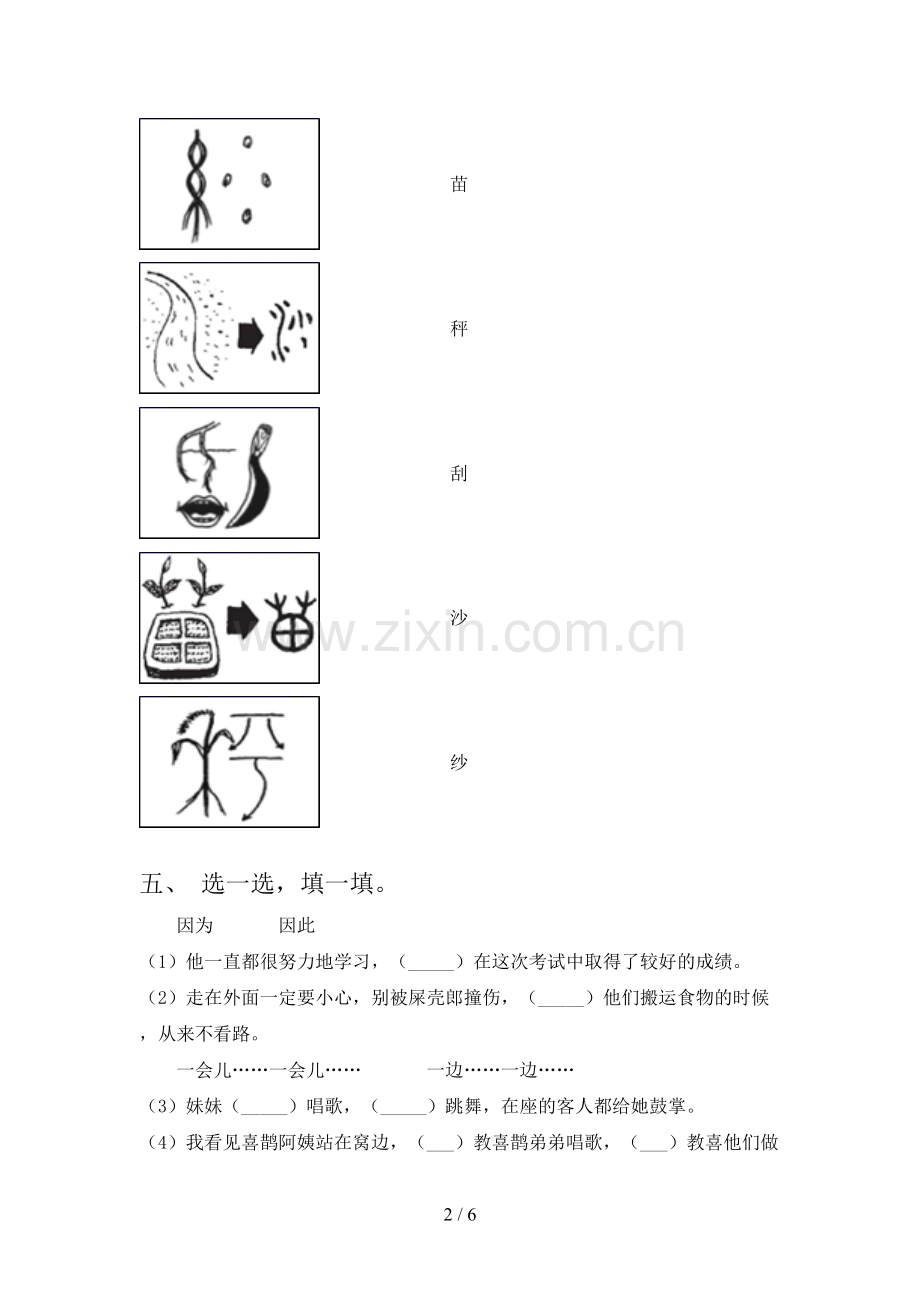 部编版二年级语文下册期末测试卷(可打印).doc_第2页