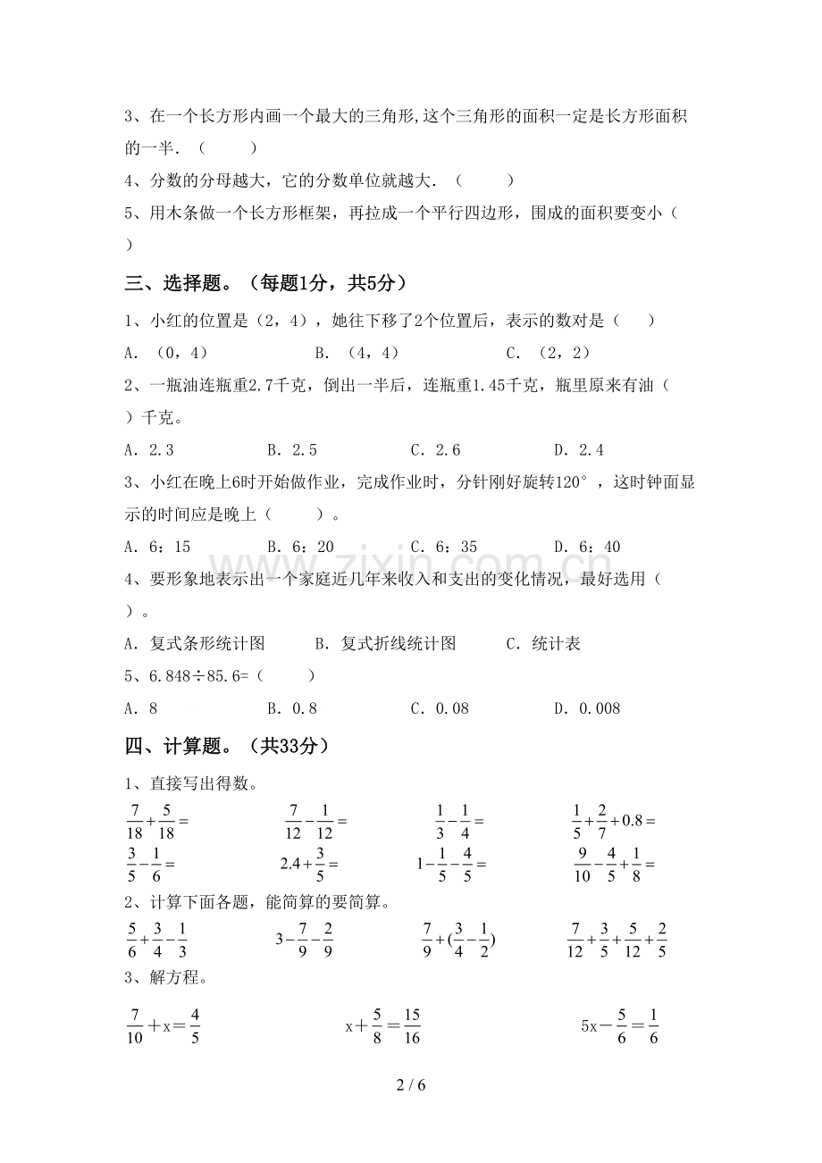 2022-2023年人教版五年级数学下册期中测试卷及答案下载.doc_第2页