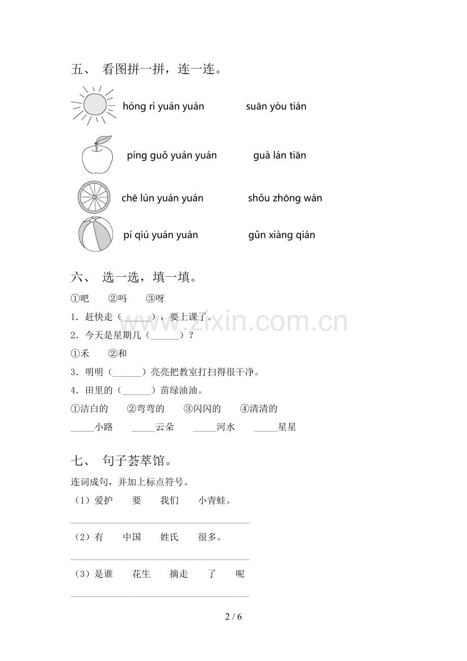 人教版一年级语文下册期末考试题附答案.doc_第2页