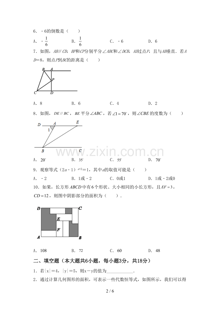 2023年人教版七年级数学下册期中试卷(下载).doc_第2页