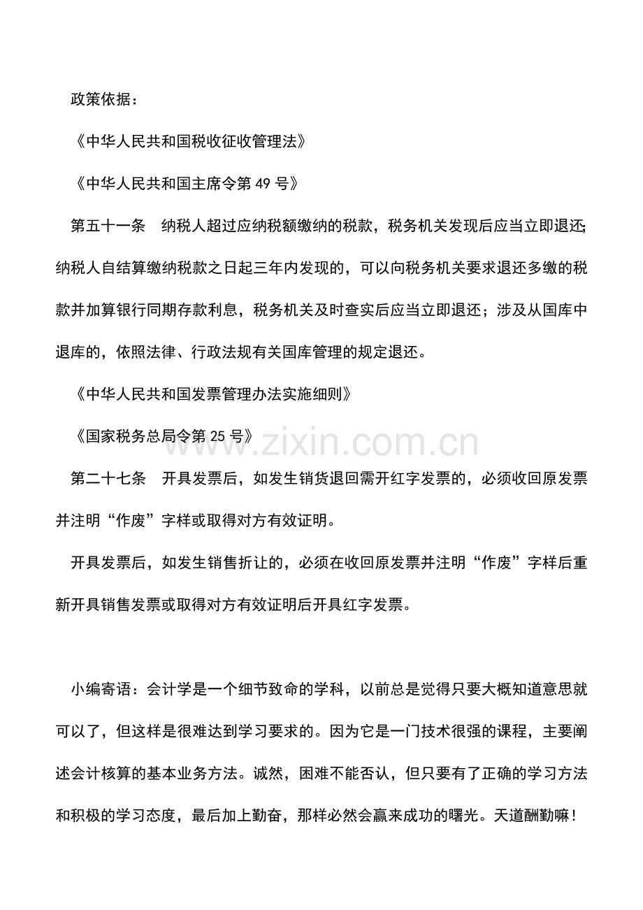 会计实务：关于房地产业价调金冲回的问题.doc_第2页