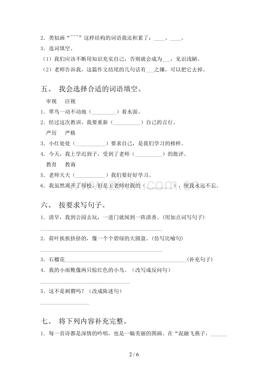 人教版三年级语文上册期末考试(附答案).doc_第2页